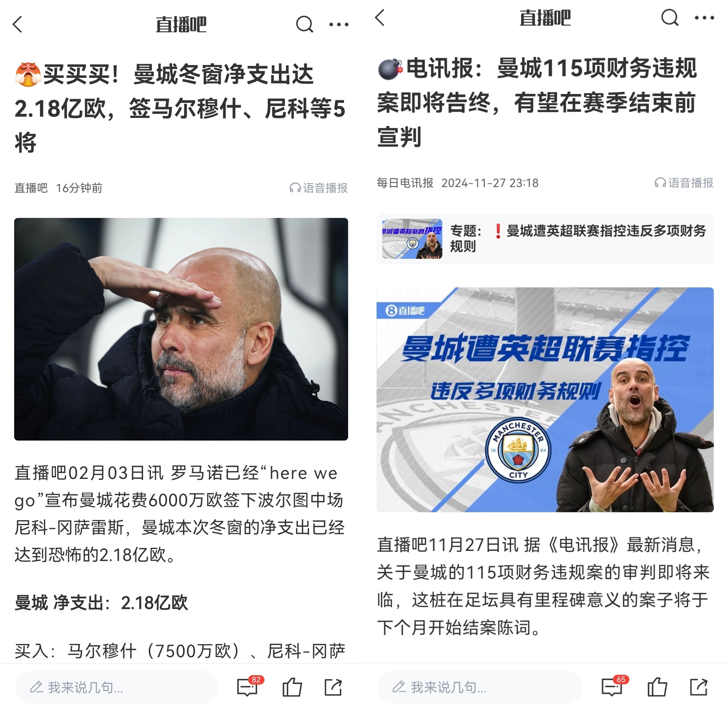  知道結(jié)果了？曼城115項(xiàng)指控審判在即，冬窗球隊(duì)豪擲2.18億歐簽5人