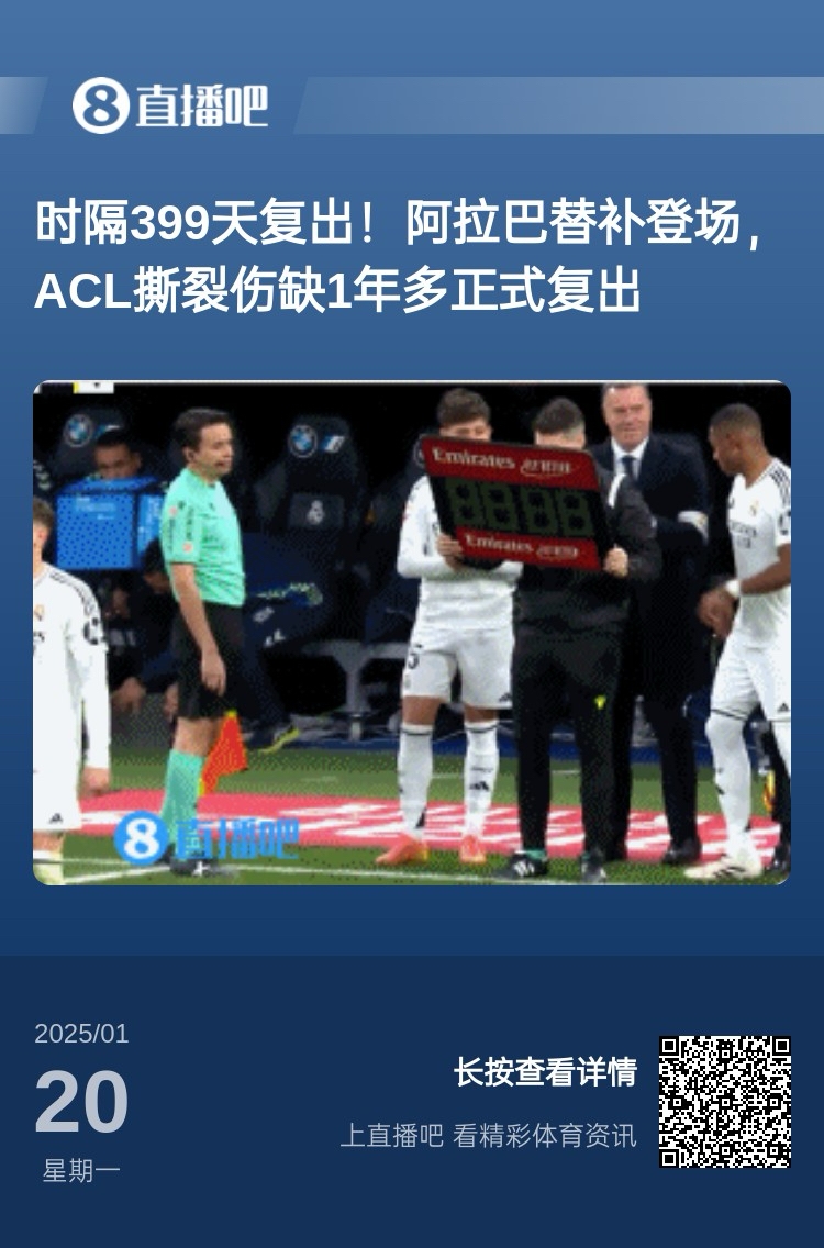  劉星也成玻璃人了！阿拉巴重傷399天后復(fù)出，時隔15天又遭遇傷病