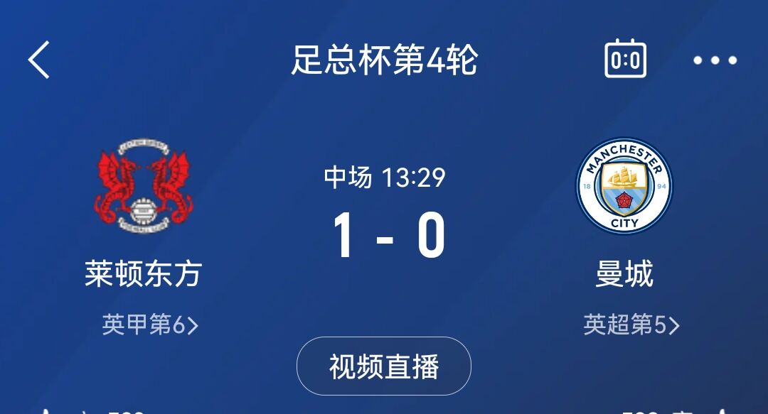  意不意外！萊頓東方首發(fā)身價(jià)僅為曼城的1/65，半場(chǎng)2射正1-0領(lǐng)先
