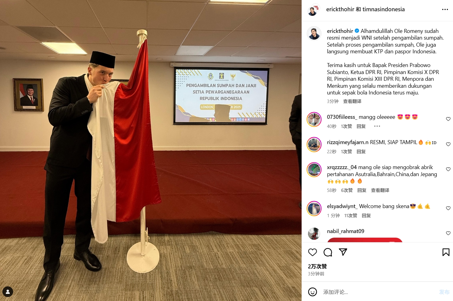  印尼歸化+1！印尼成功歸化24歲牛津聯(lián)前鋒，有望趕上18強賽！