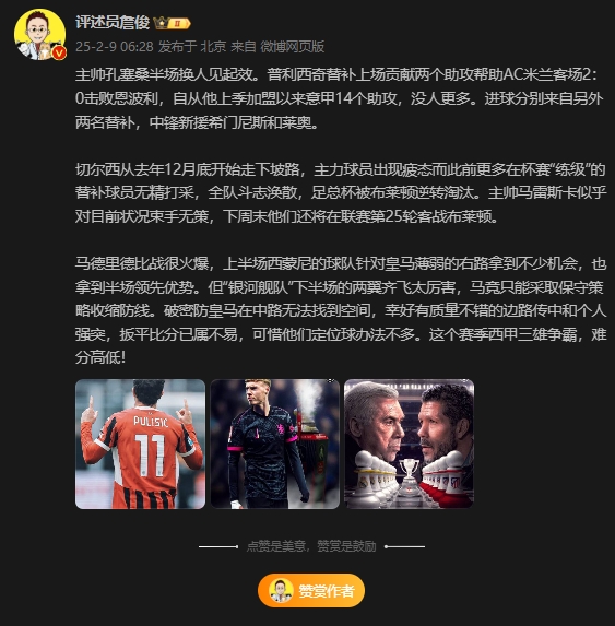  詹?。夯蜀R下半場(chǎng)兩翼齊飛太厲害，這賽季西甲三雄爭(zhēng)霸難分高下