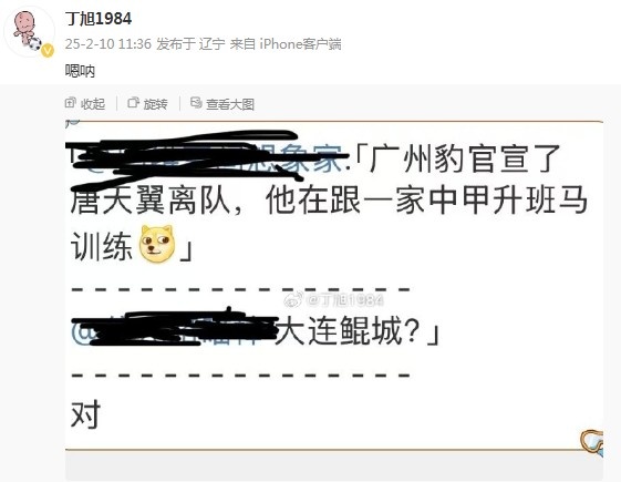  唐天翼正跟隨大連鯤城訓(xùn)練？大連記者疑似確認(rèn)：嗯吶