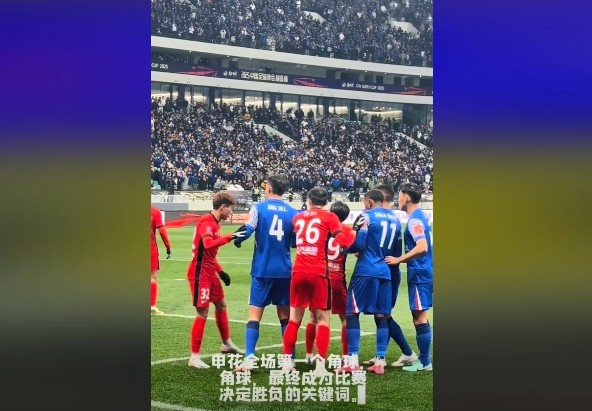  媒體人談超級(jí)杯：角球，成為了申花逆轉(zhuǎn)取勝的關(guān)鍵詞