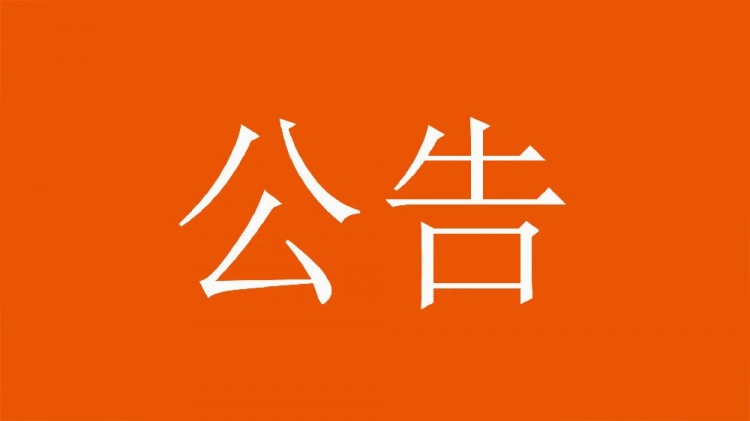  球迷直播訓練透露戰(zhàn)術，山東泰山俱樂部發(fā)公告呼吁球迷停止該行為