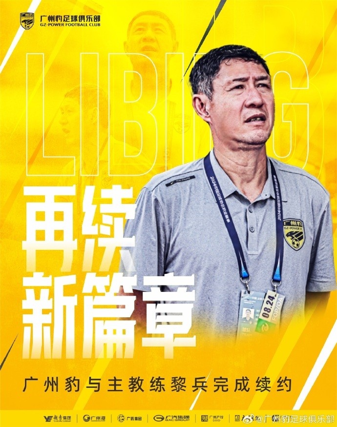  率隊(duì)兩年連升兩級(jí)！官方：廣州豹與主教練黎兵完成續(xù)約