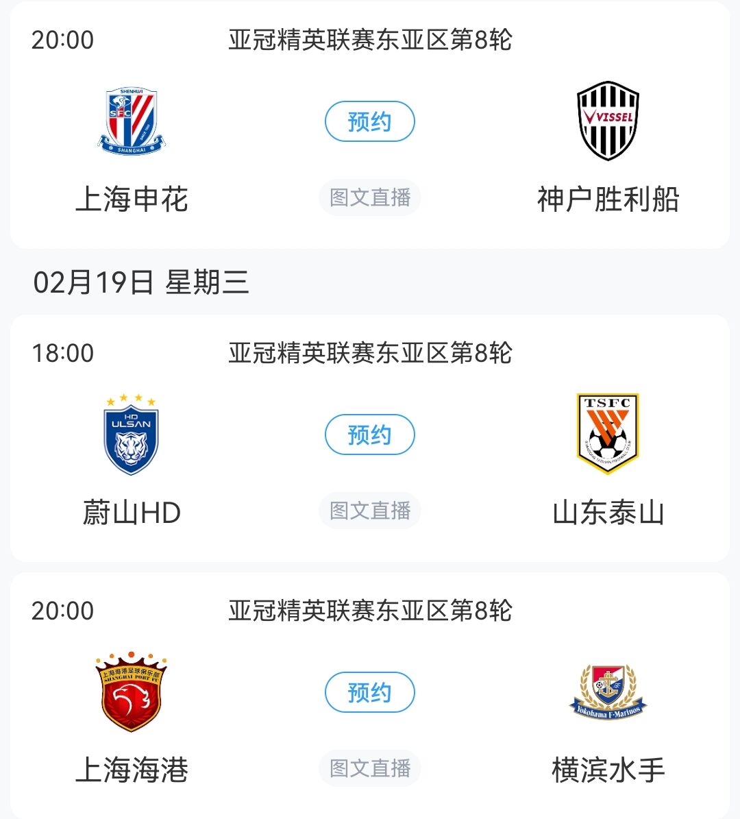  生死戰(zhàn)！亞冠末輪：泰山vs蔚山、申花vs神戶，海港對陣榜首橫濱