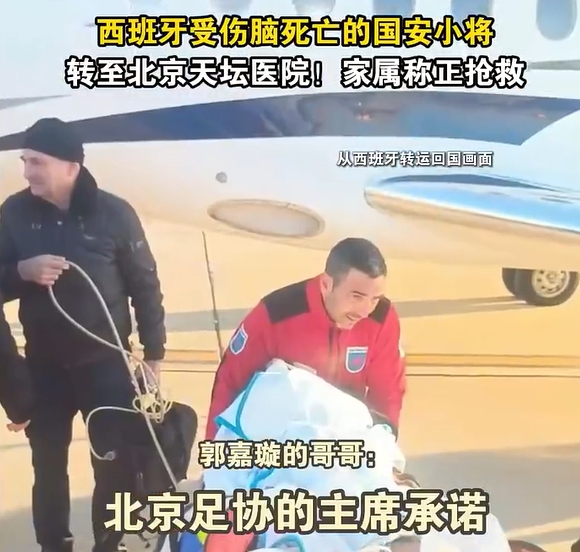  郭嘉璇哥哥：北京足協(xié)主席承諾找天壇醫(yī)院最好醫(yī)生，負責回國治療