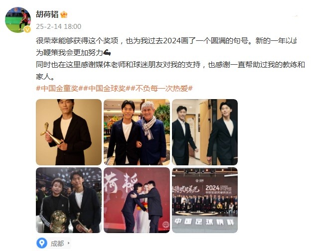  胡荷韜：很榮幸獲得中國金童獎，以此為鞭策我會更加努力