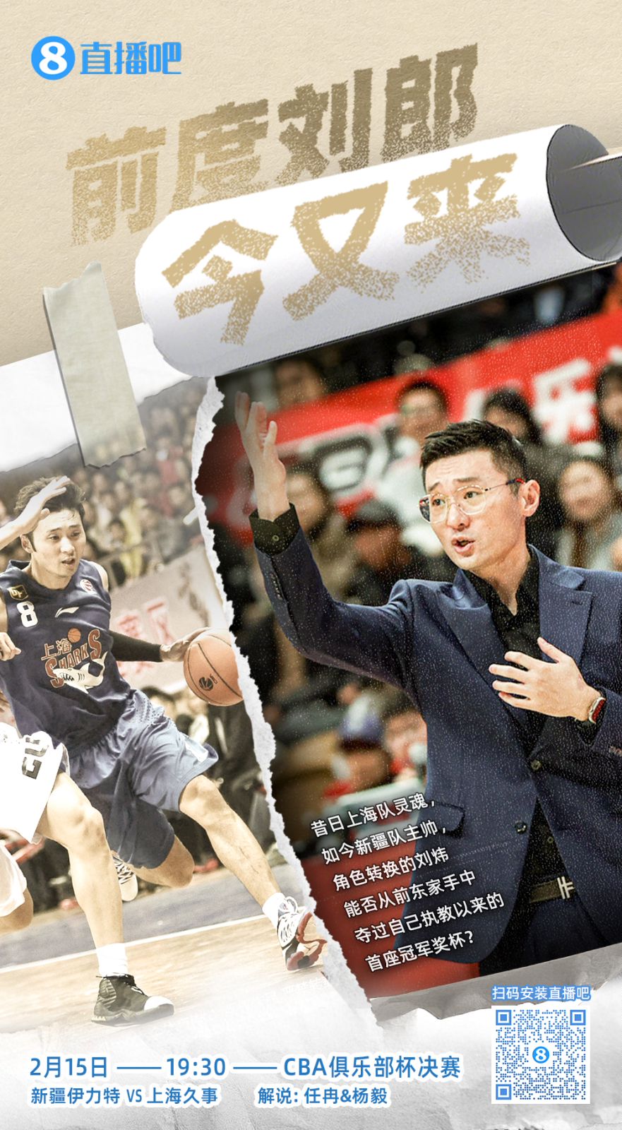  CBA俱樂部杯總決賽今晚上演 直播吧視頻直播 看新疆上海誰奪魁！