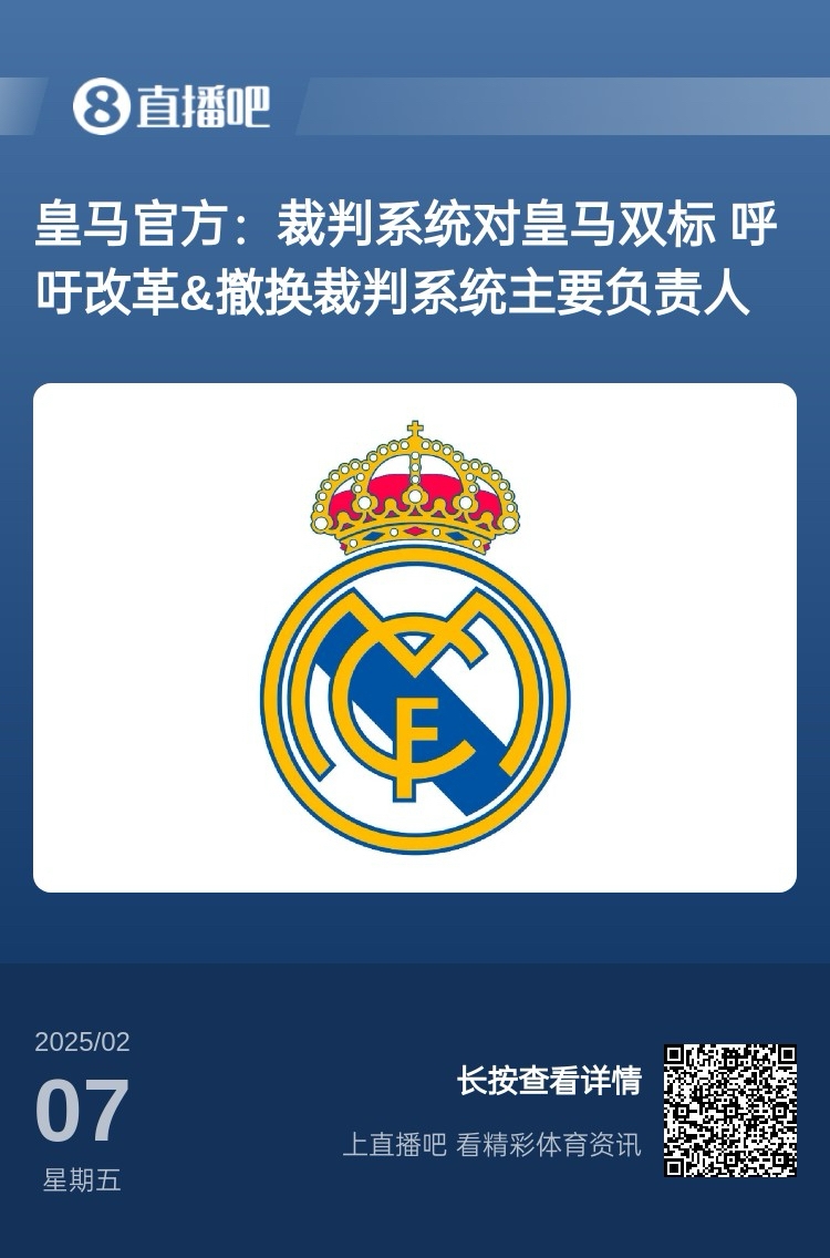  有蹊蹺？馬卡：皇馬連續(xù)兩輪被判點(diǎn)球，俱樂部認(rèn)為這“絕非巧合”