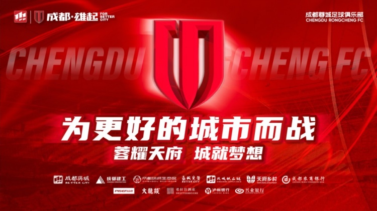  即將開售！2025賽季與成都蓉城一起嗨翻主場