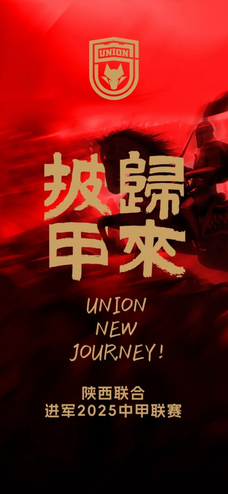  足球報(bào)：陜西聯(lián)合中甲元年目標(biāo)站穩(wěn)腳跟 新外援來自荷蘭、意大利