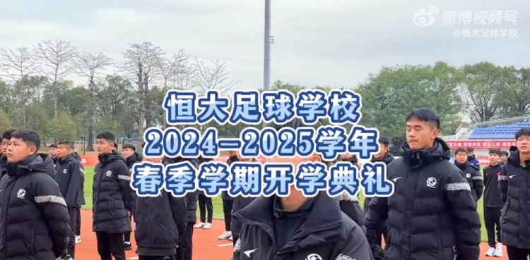  恒大足校舉行開學典禮，學生：在綠茵場拼搏，在知識海洋中奮進