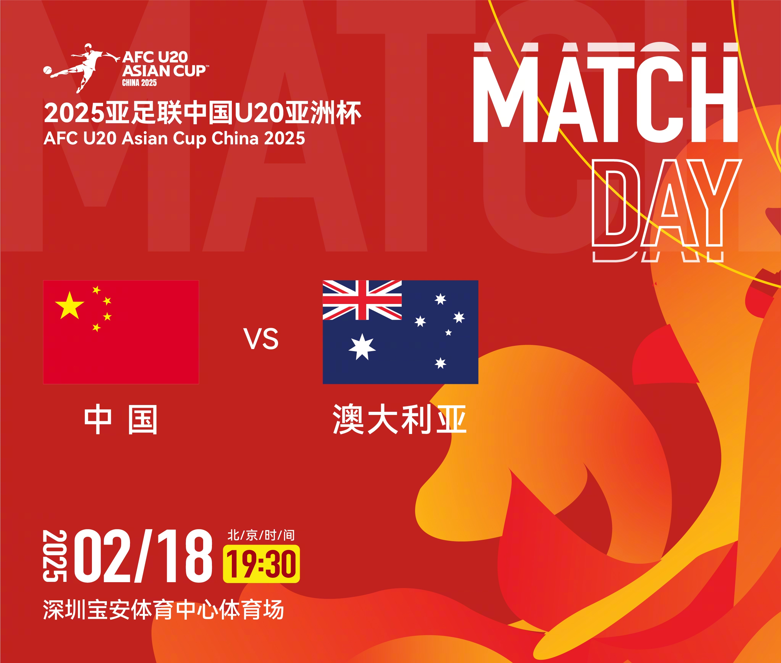  U20亞洲杯-中國vs澳大利亞：雙方均輪換！朱鵬宇先發(fā)，依木蘭替補