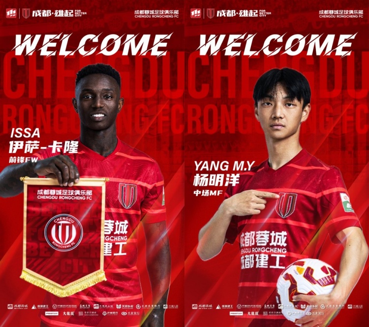  德轉(zhuǎn)：成都蓉城引進(jìn)卡隆和楊明洋，南通支云共計收獲56.5萬歐元