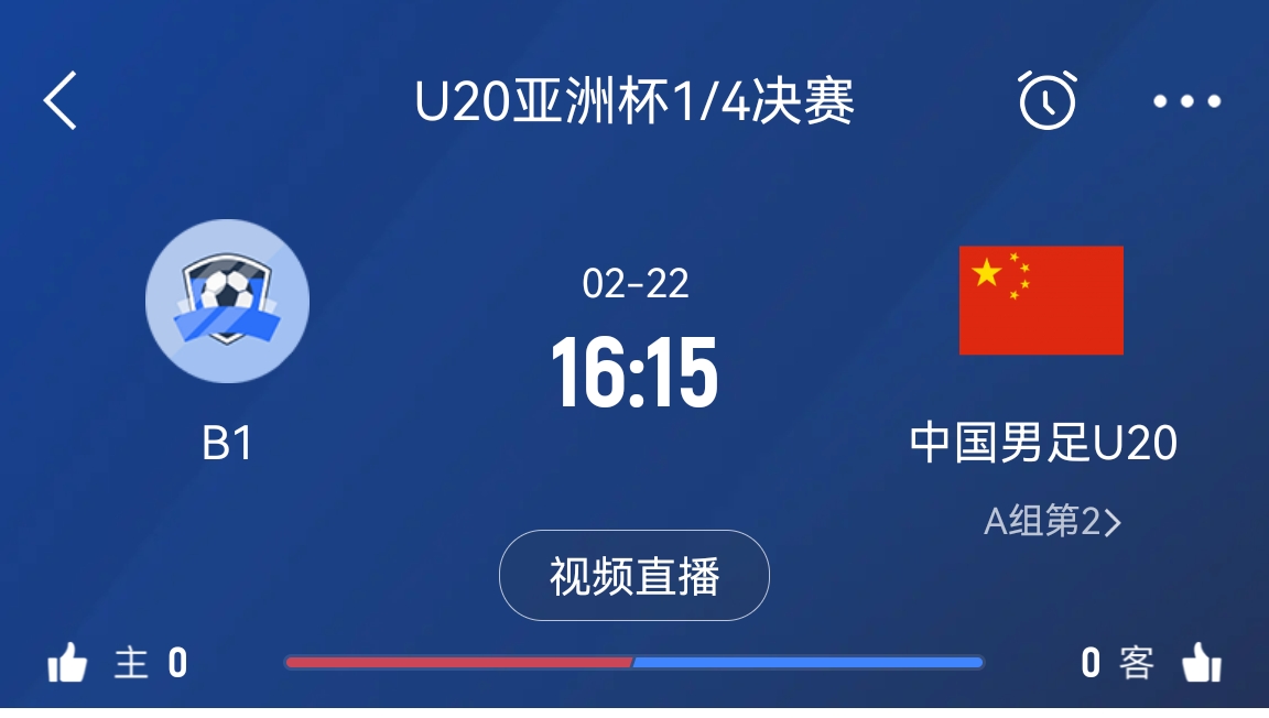  來(lái)為國(guó)青加油！22日周六16點(diǎn)15分國(guó)青vsB組第一，贏球進(jìn)世青賽！