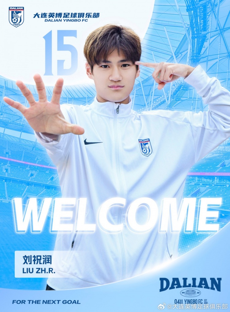  官方：劉祝潤租借加盟大連英博，曾多次入選中國U21、U23國家隊