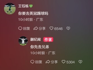  王鈺棟調(diào)侃蒯紀聞“你要去英冠踢球嗎？”，后者回復：你先去兄弟