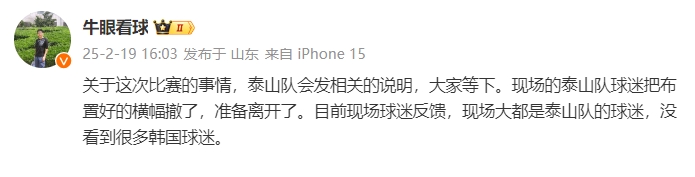  泰山跟隊(duì)：比賽的事情泰山會(huì)發(fā)相關(guān)說(shuō)明，現(xiàn)場(chǎng)沒(méi)看到很多韓國(guó)球迷