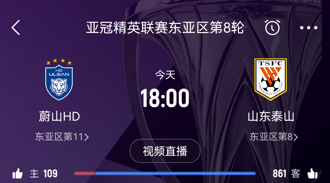  蔚山官員：不知泰山為何退賽，亞足聯(lián)公告非常突然