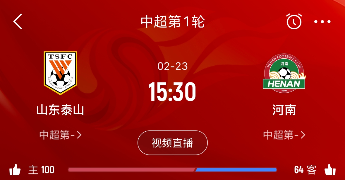  亞冠已退賽！泰山本月23日迎新賽季中超首戰(zhàn)，主場對陣河南