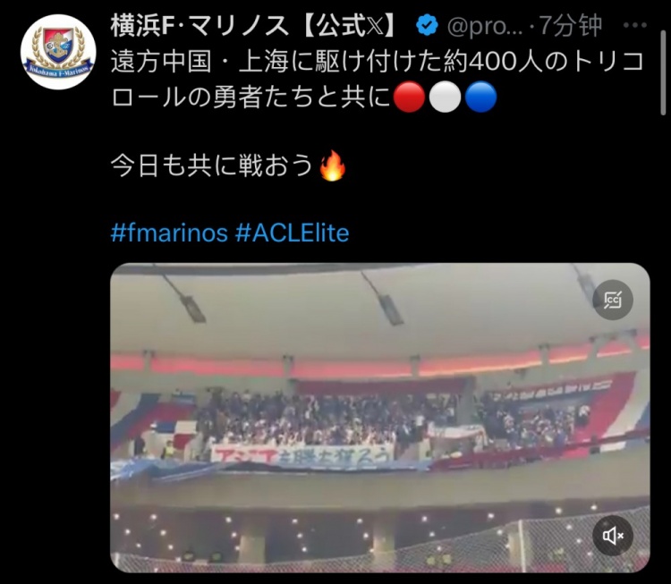  橫濱水手官方：約400名橫濱球迷遠征上?？蛨? class=