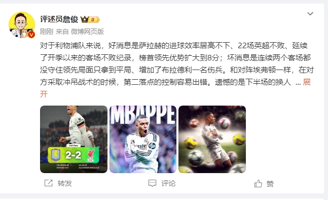  詹俊：利物浦對維拉拿1分能接受 曼城散架 姆總讓黑子見鬼去吧！