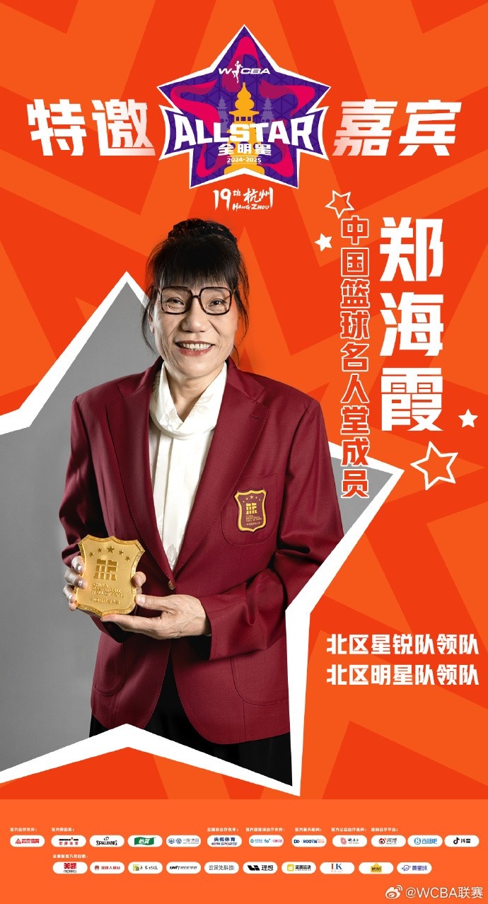  官方：鄭海霞、李昕、張子宇受邀成WCBA全明星特邀嘉賓