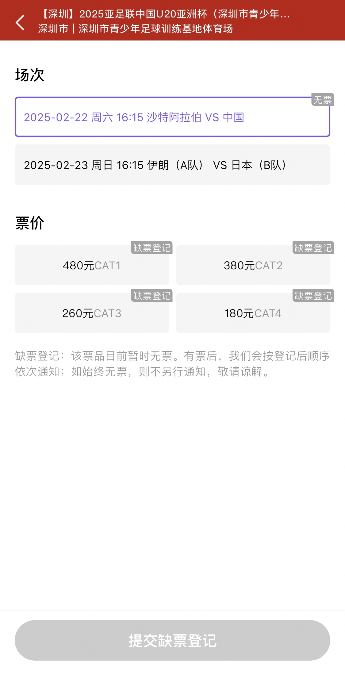  光速售罄！國青vs沙特球票開票后便顯示缺票，本場贏球就進(jìn)世青賽