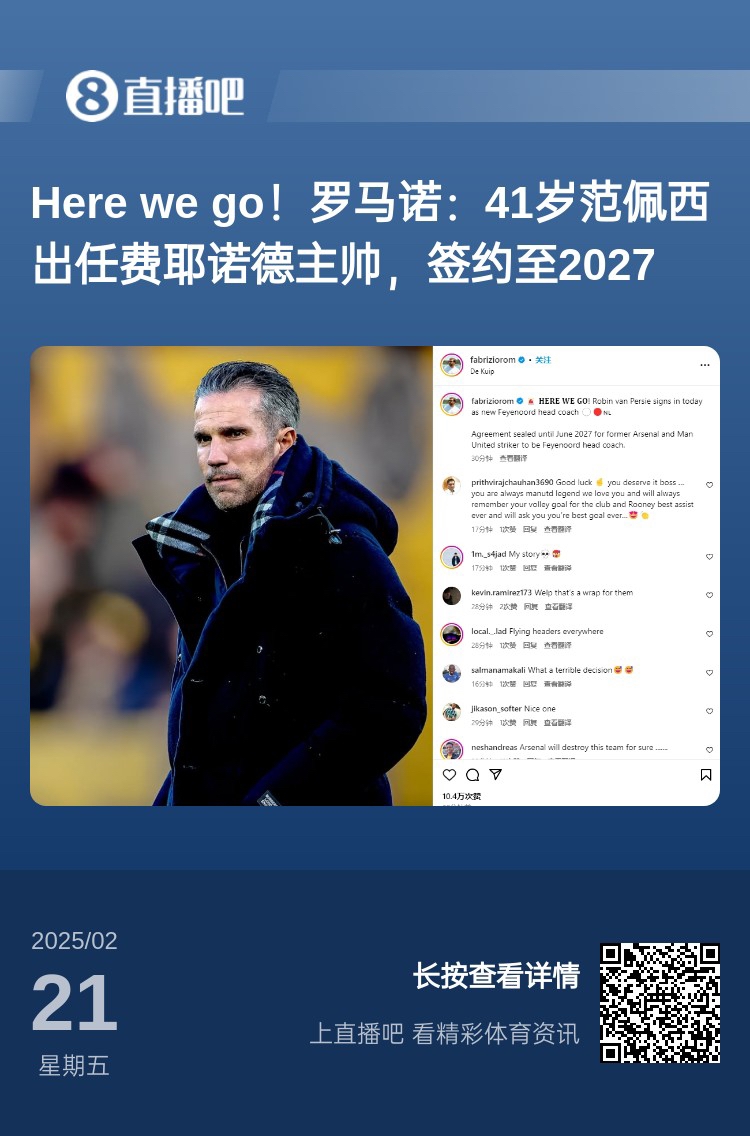  愛恨情仇！范佩西執(zhí)教費(fèi)耶諾德Here We Go，歐冠潛在對手阿森納