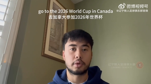  我愛中國！伍小海：我想穿上中國隊(duì)球衣，幫助球隊(duì)參加2026世界杯
