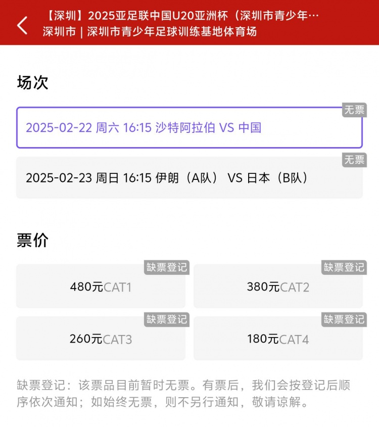  一分鐘秒光！“中國制噪”200多人全部搶票失敗，國青票炒至1000+