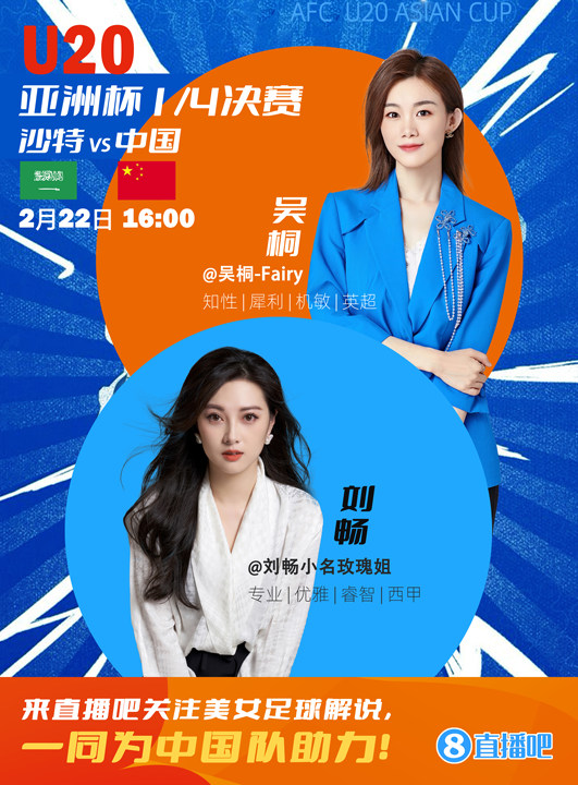  16:00等你！美女解說劉暢&吳桐陪你看國青沖擊世青賽！互動(dòng)贏獎(jiǎng)品