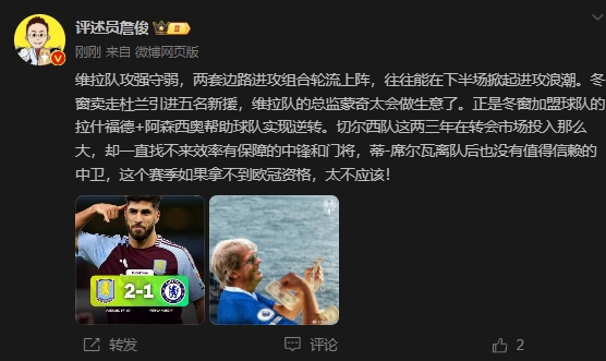  詹俊：切爾西投入大卻找不來中鋒門將，若拿不到歐冠資格太不應該