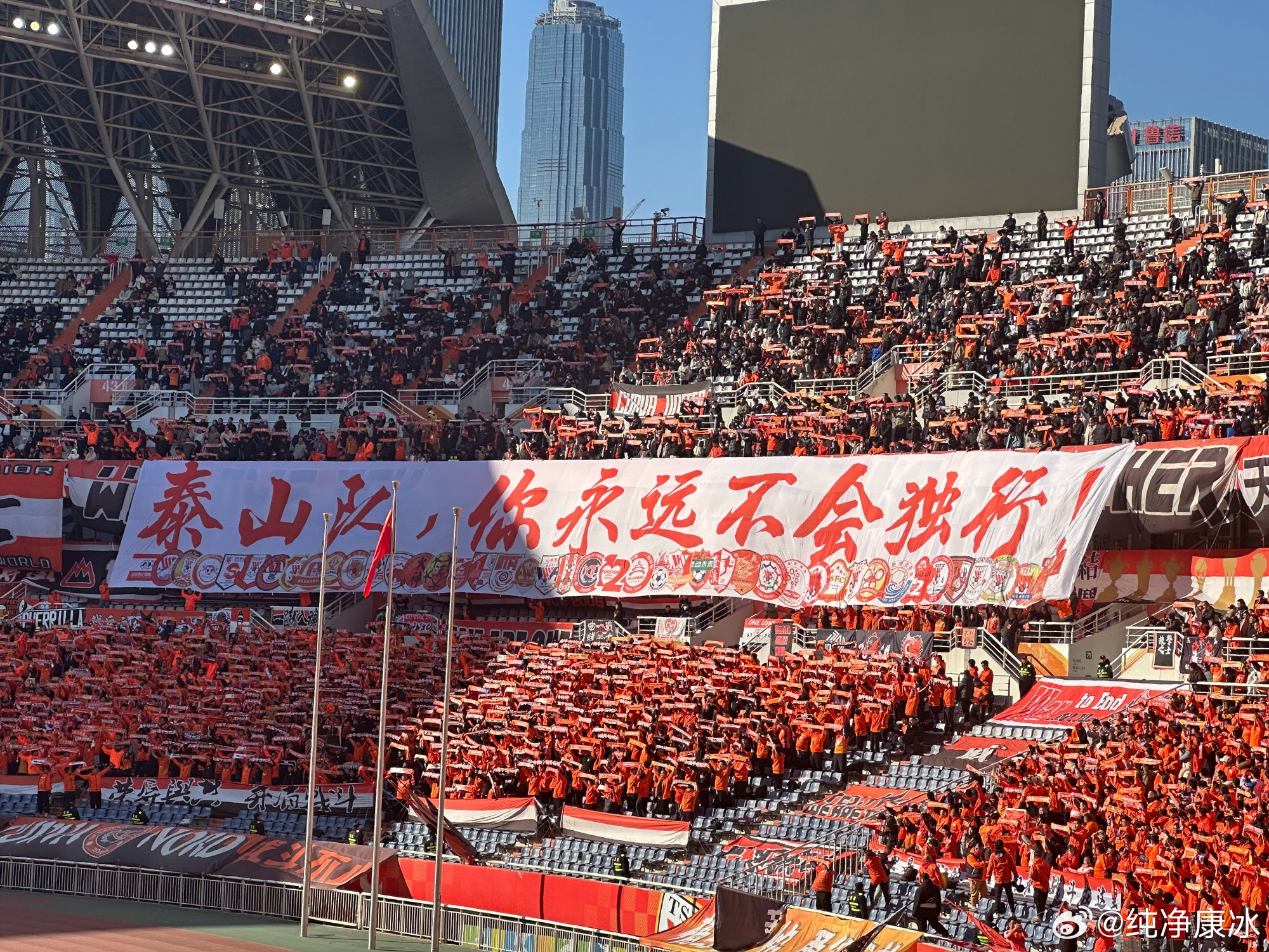  印有42家球迷會(huì)logo，泰山球迷拉橫幅：泰山隊(duì)，你永遠(yuǎn)不會(huì)獨(dú)行！