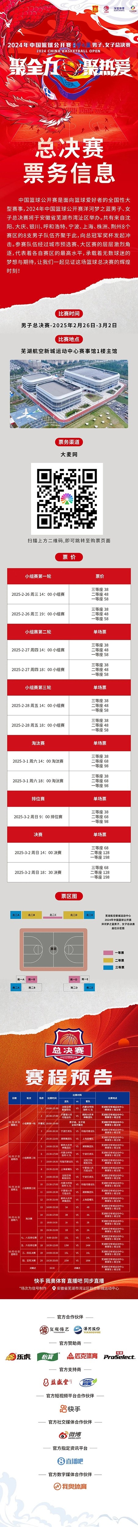  2024年中國(guó)籃球公開(kāi)賽洋河夢(mèng)之藍(lán)男子、女子總決賽售票啦！