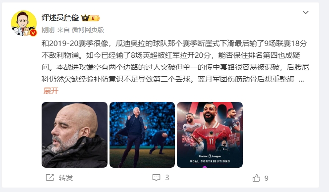  詹?。郝悄芊癖Ｇ?也是疑問 薩拉赫逆天表現是利物浦核動力