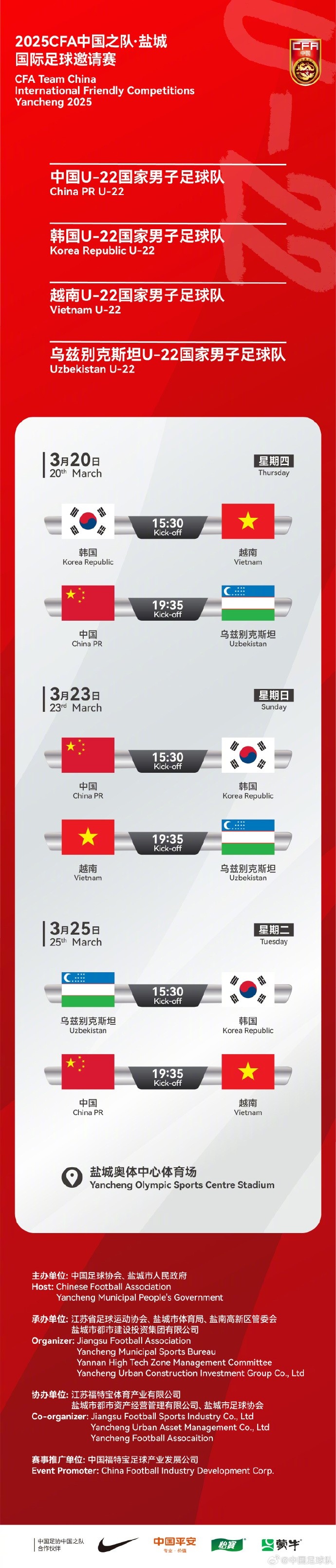  中國(guó)U-22國(guó)家男子足球隊(duì)2025年第一次亮相，相約鹽城，不見不散！