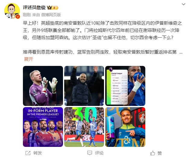  詹?。汗烙?jì)圣徒留不住拉姆斯代爾，切爾西會(huì)考慮一下么？