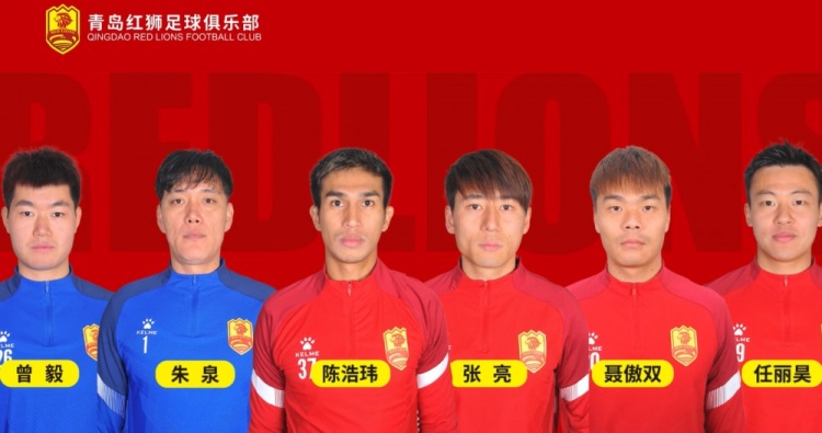  官方：青島紅獅續(xù)約朱泉、陳浩瑋、張亮、聶傲雙、曾毅、任麗昊