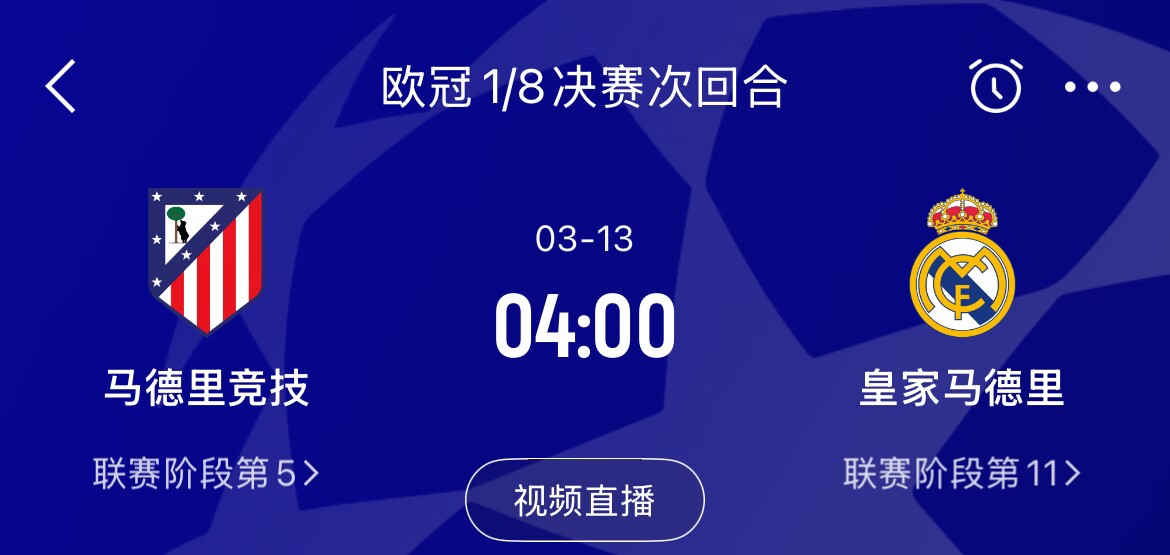  皇馬2-1取勝&貝林厄姆將回歸，馬競次回合主場作戰(zhàn)，你看好誰晉級