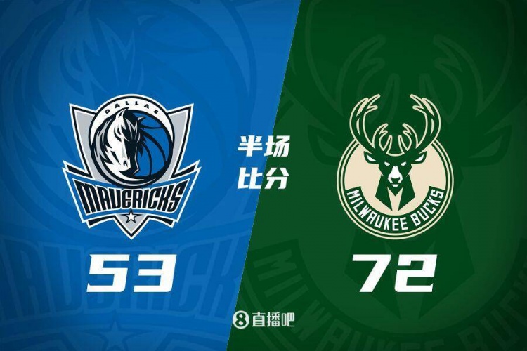  利拉德26分&三分6中5 字母哥20+8 雄鹿半場(chǎng)領(lǐng)先殘陣獨(dú)行俠19分！