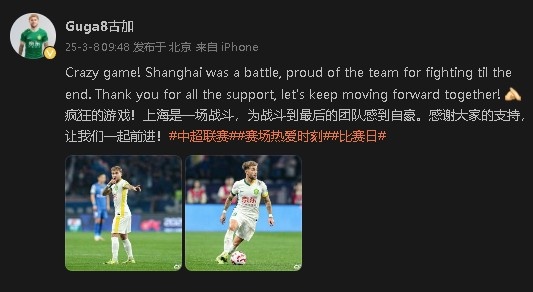  首發(fā)出戰(zhàn)&戰(zhàn)平申花！國(guó)安外援古加：為團(tuán)隊(duì)?wèi)?zhàn)斗到最后感到自豪