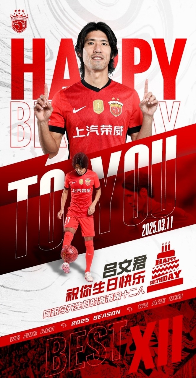  今天是海港足球俱樂部一線隊球員呂文君的生日，祝他生日快樂！