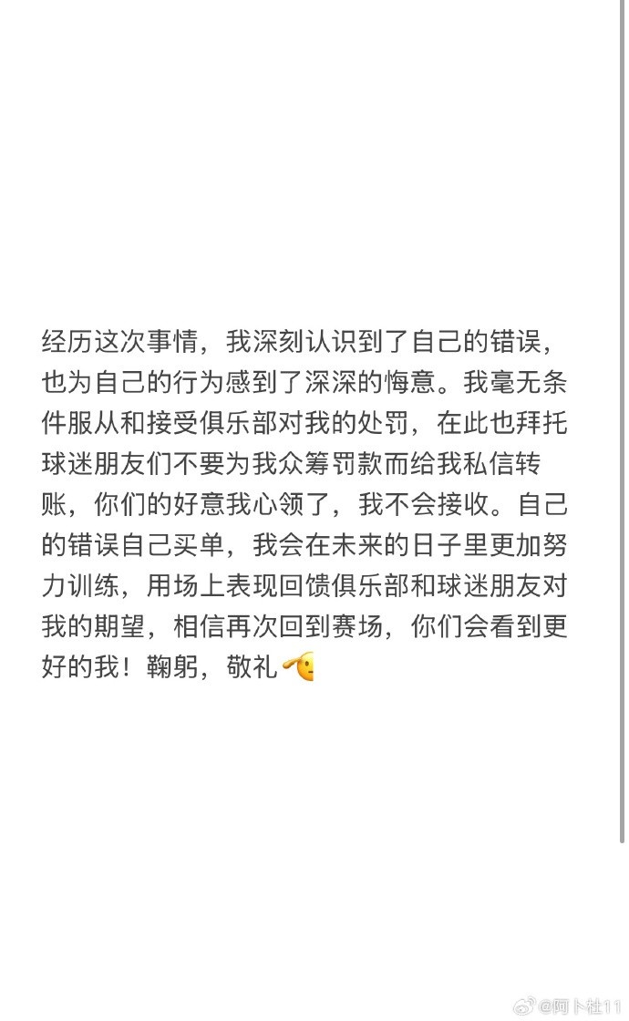  被三停+罰款6萬！陜西球員艾尼瓦爾致歉：認(rèn)識到錯誤，無條件受罰