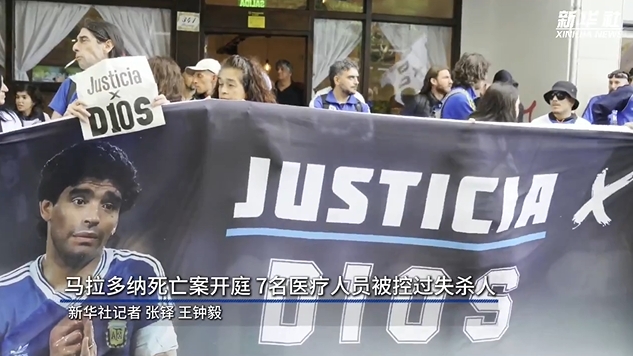  新華社：馬拉多納死亡案開(kāi)庭，7人被控過(guò)失殺人&或被判8-25年監(jiān)禁