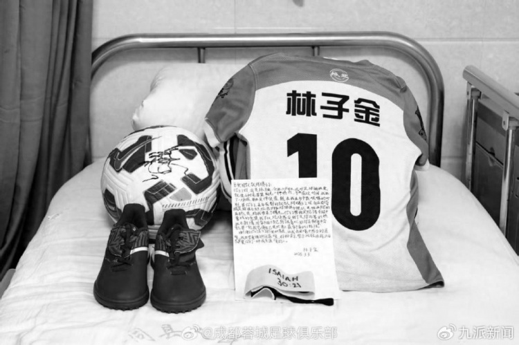  小球迷不幸去世！林子金的老師：一直在醫(yī)院治療，但沒(méi)有任何辦法