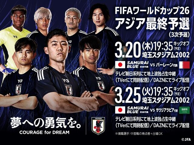  非主辦國第一隊(duì)！日本勝巴林就進(jìn)2026世界杯，將創(chuàng)歷史最快紀(jì)錄！
