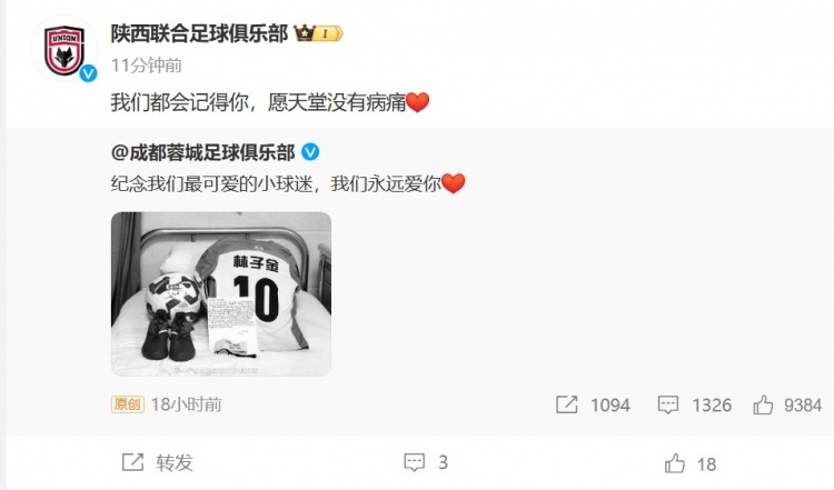  陜西聯(lián)合悼念去世小球迷：我們都會記得你，愿天堂沒有病痛