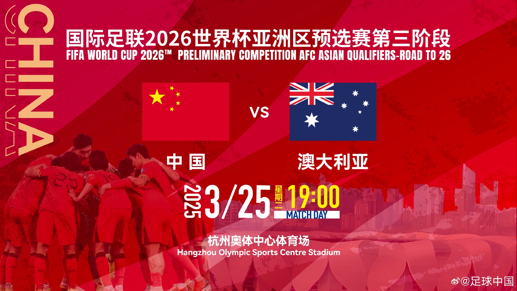  11座&28800元！國足主場vs澳大利亞包廂價格出爐！明天17點開售